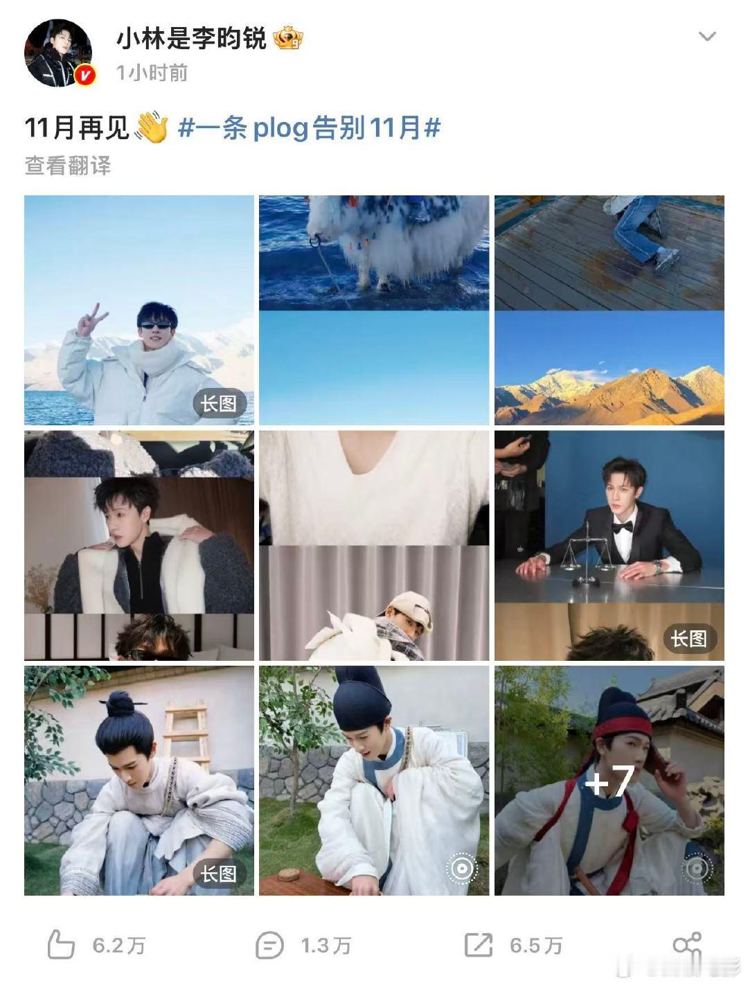 李昀锐晒拍的日照金山我为了出片就李昀锐这样 12月2日，告别11月的plog中晒