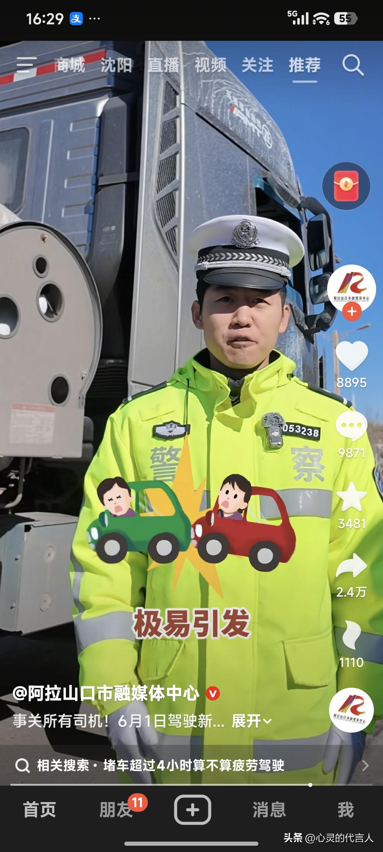 新的交通规则要来了，从6月1日起，驾驶员驾车4小时必须要停车强制休息，而且还一定