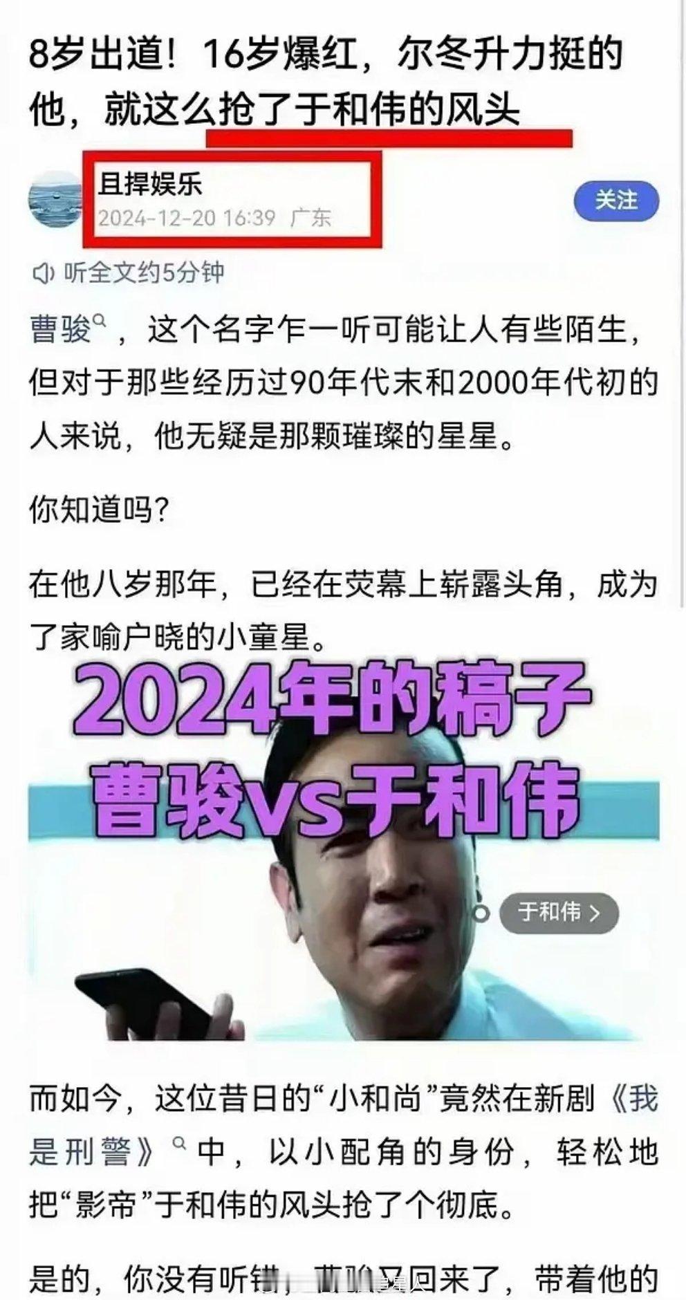 我不行了 曹骏居然还抢过于和伟的风头吗？ 