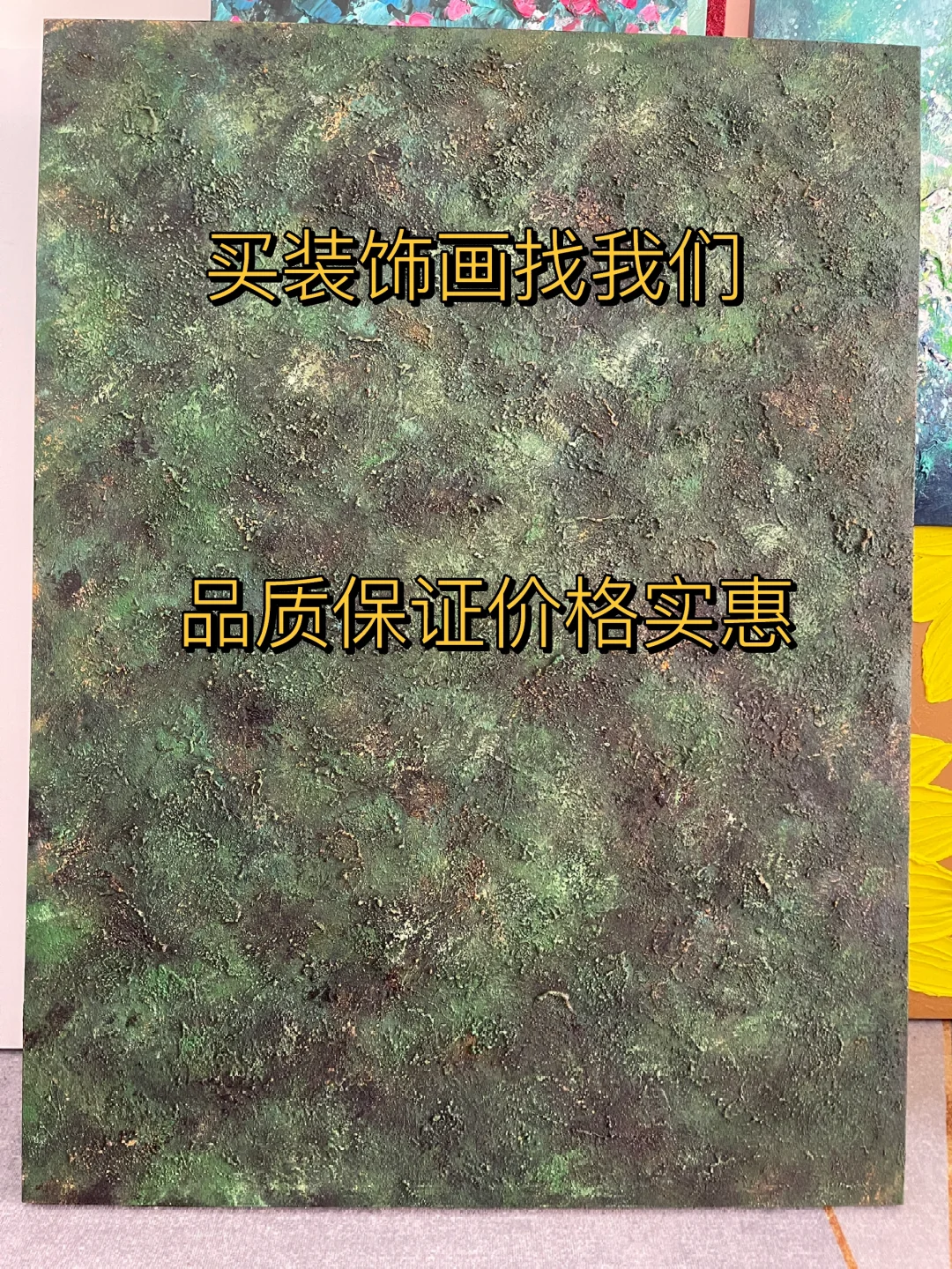看中的手工装饰画价格都好说、买画找我们