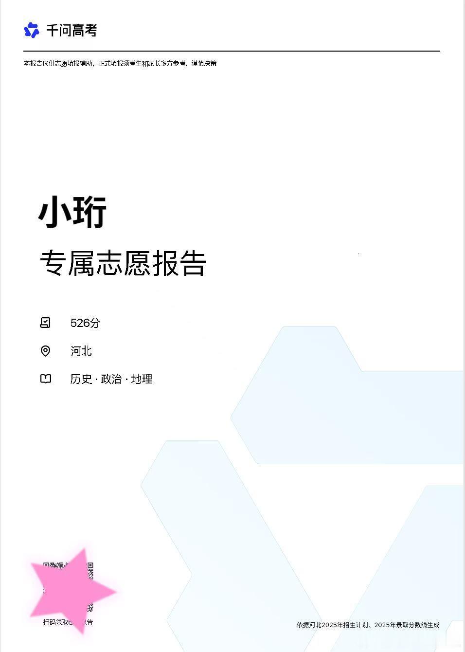 高考成绩 高考成绩出的好快！亲戚群都乱套了，但外甥身为考生反而很淡定，一问原来是