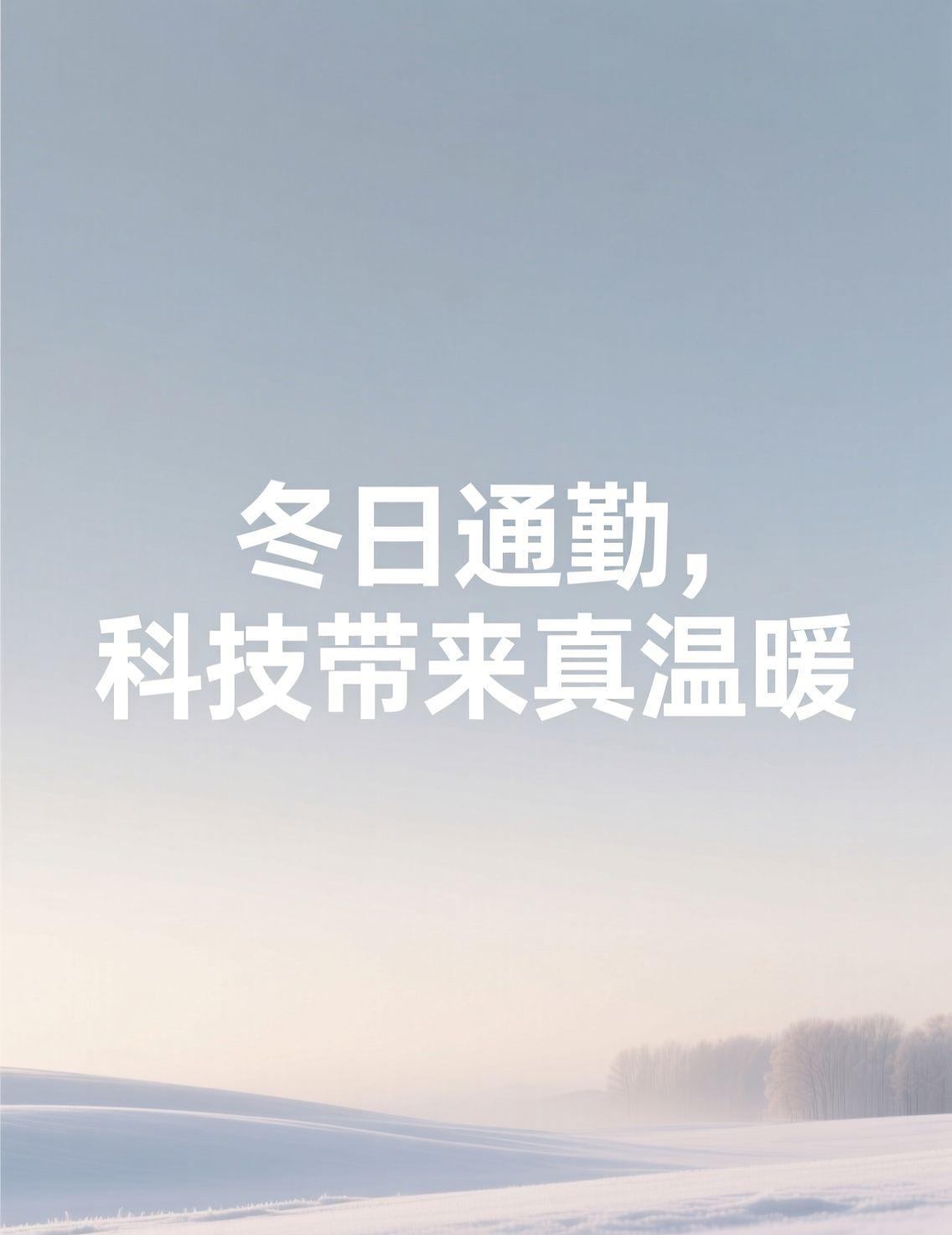 哈尔滨的清晨，寒气逼人，窗外白茫茫一片。自由职业的工作节奏灵活，但外出奔波是免不