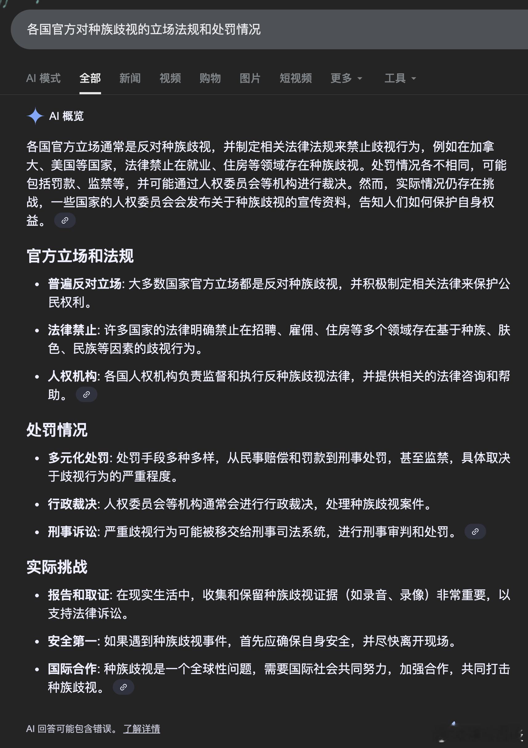 成都球迷涉嫌种族歧视被拘留 这个处理是必要而且及时的。各国法规对针对族群的歧视（