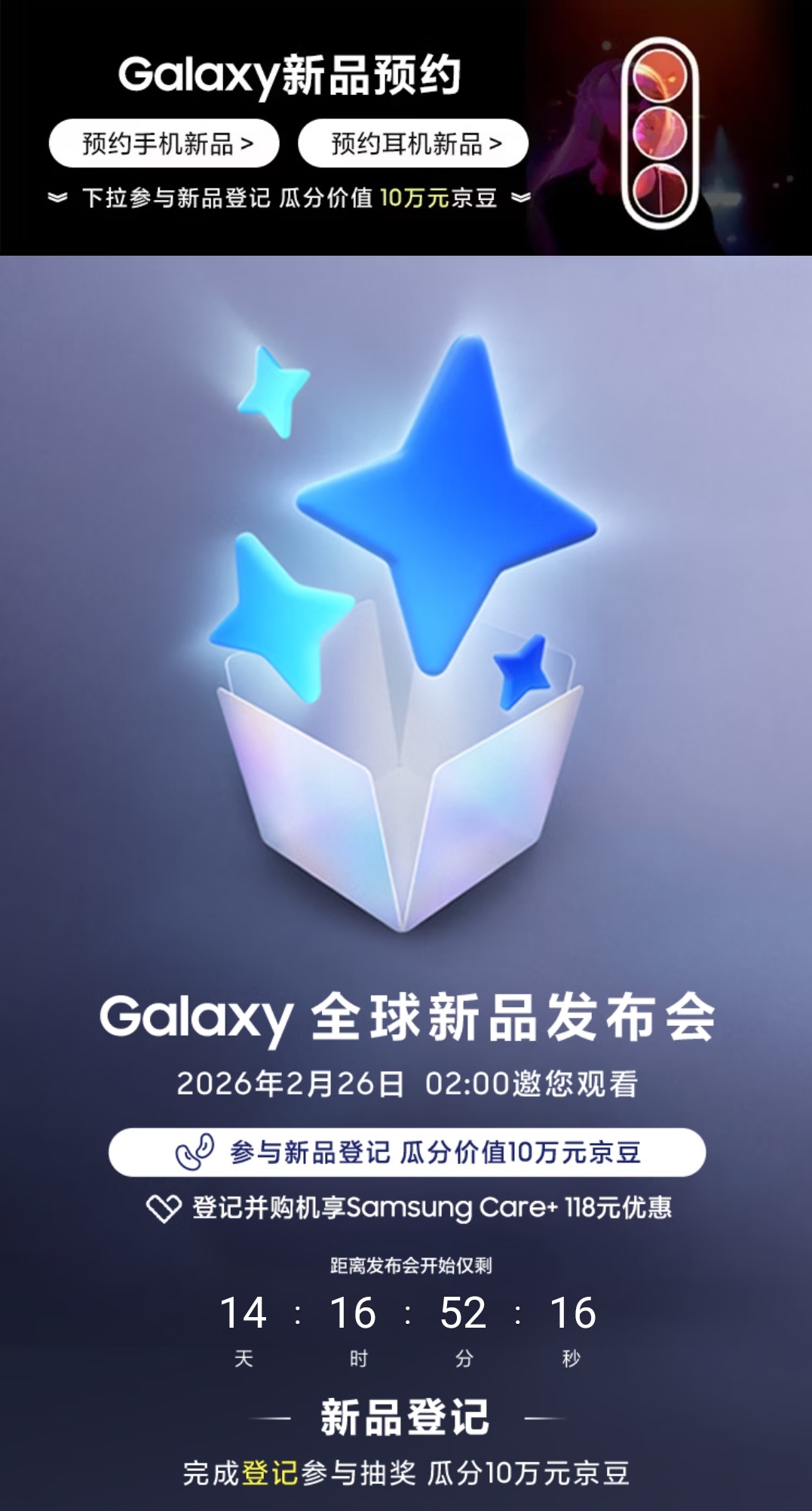 三星官宣了S26系列新品发布会时间，北京时间2月26号凌晨2点。 三星Galax