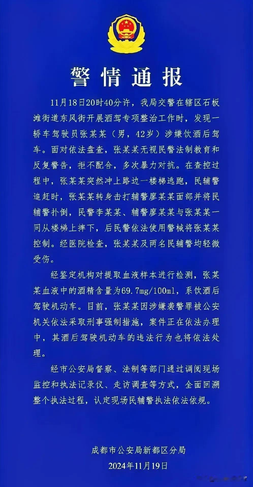 成都硬气通报交警“持棍打人事件”依法依规，毫无问题！

18日晚，成都交警夜查酒