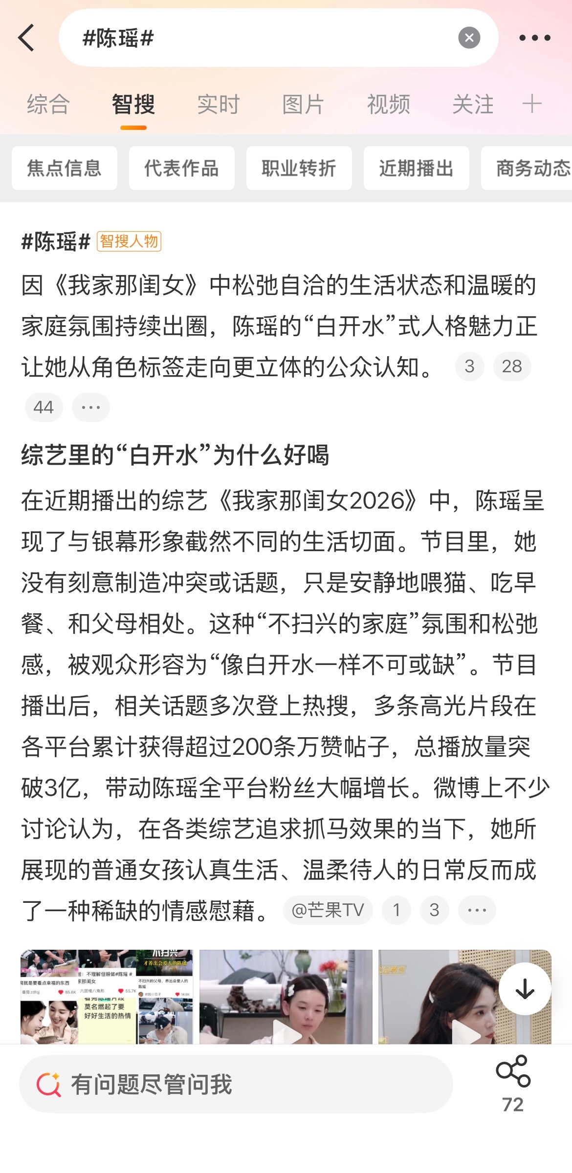 陈瑶 效果特别好！大家继续洗外显！给自家做热门！ ​​​