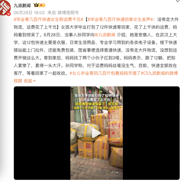 毕业寄几百斤快递回家女生发声 这位同学的做法，怎么跟我当年毕业的相差那么多的呢？