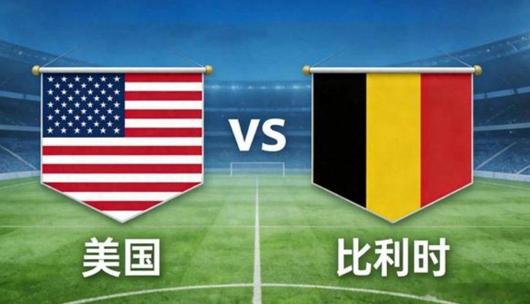 美国vs比利时德凯特拉雷独造三球火力拉满，美国一度扳平却遭快速反超，门将低级失误