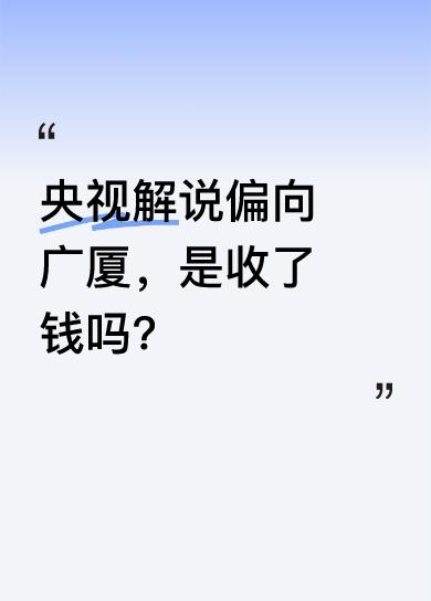 第四场比赛又输了，但总决赛还没结束。可央视这俩解说自始至终都偏向广厦，全场唠叨4