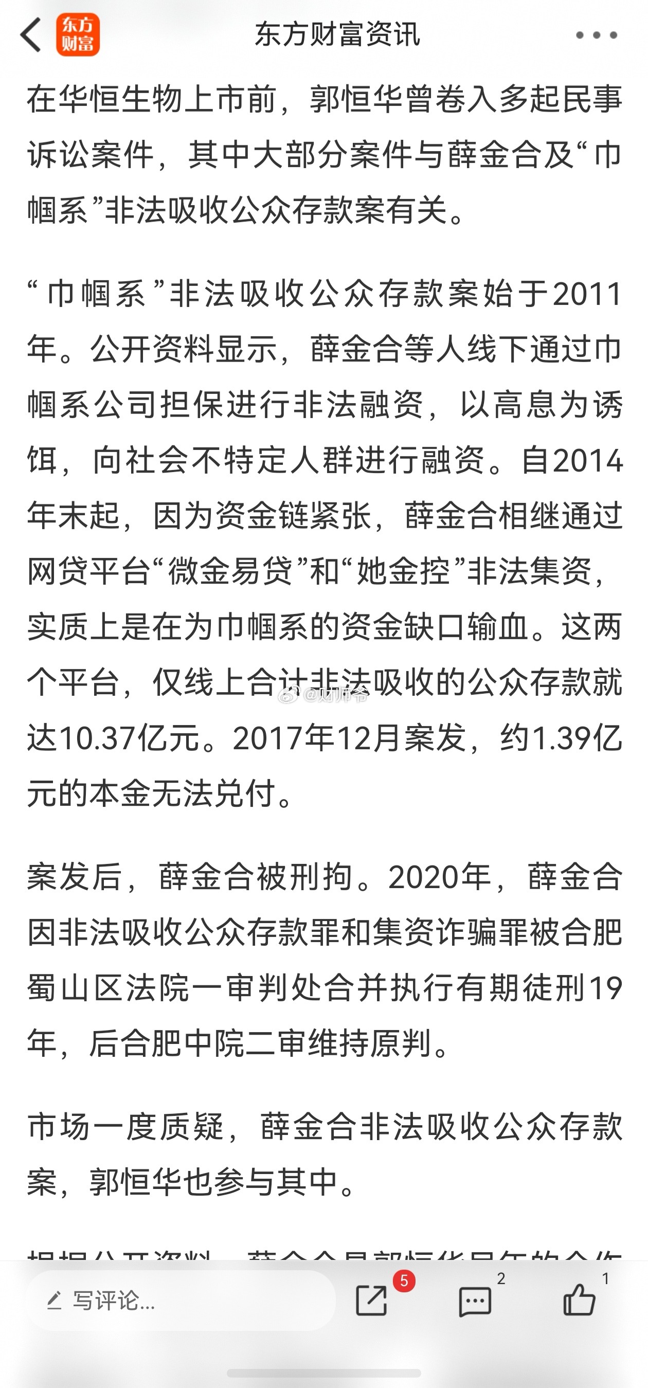 6月来，涉及A股公司，有两家上市公司实控人涉嫌“非法吸收公众存款罪”而被逮捕。这