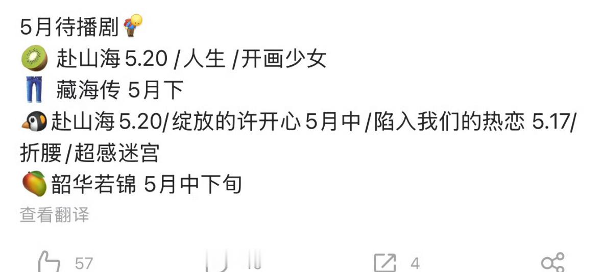 五月六月待播剧都要来了全是很热闹的大流量们啊啊啊啊搓手期待 ​​​