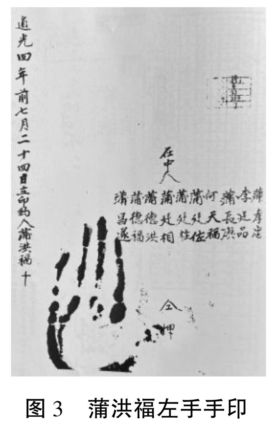 这些卖老婆的男人，把自己的手印、脚模印在民间私契上。多见于清代，四川，以“婚约”