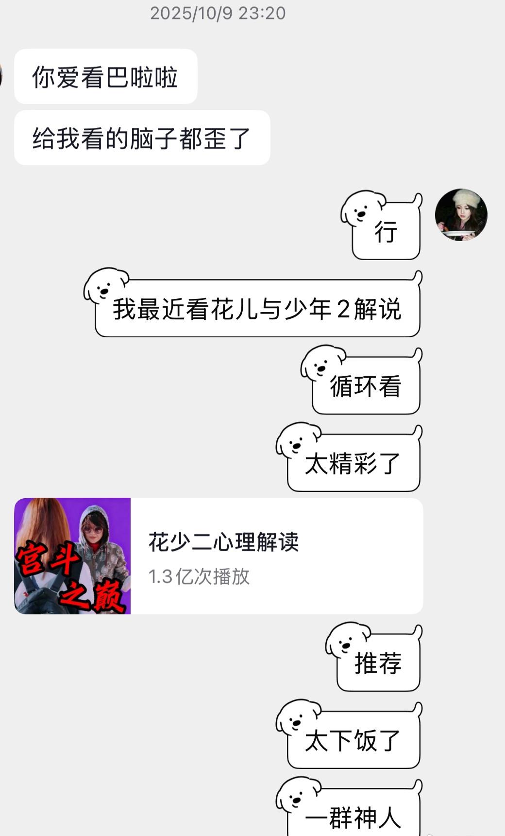 本来想给你们推荐这个老师的花少二解读 偶莫怎么收费了[单身狗][单身狗] ​​​