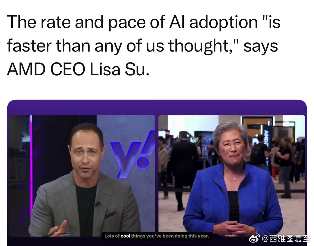 AMD公司CEO：AI被接受的程度和速度，超过我们所有人的想象 
