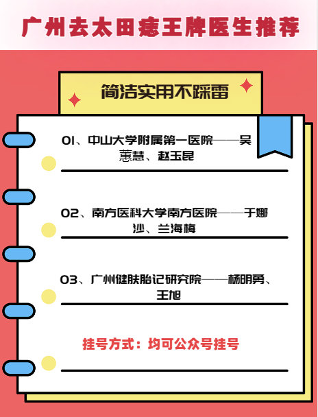 广州去太田痣王牌医生推荐！必看篇姐妹们，咱就是说看脸上的胎记还是要谨慎一些，不然