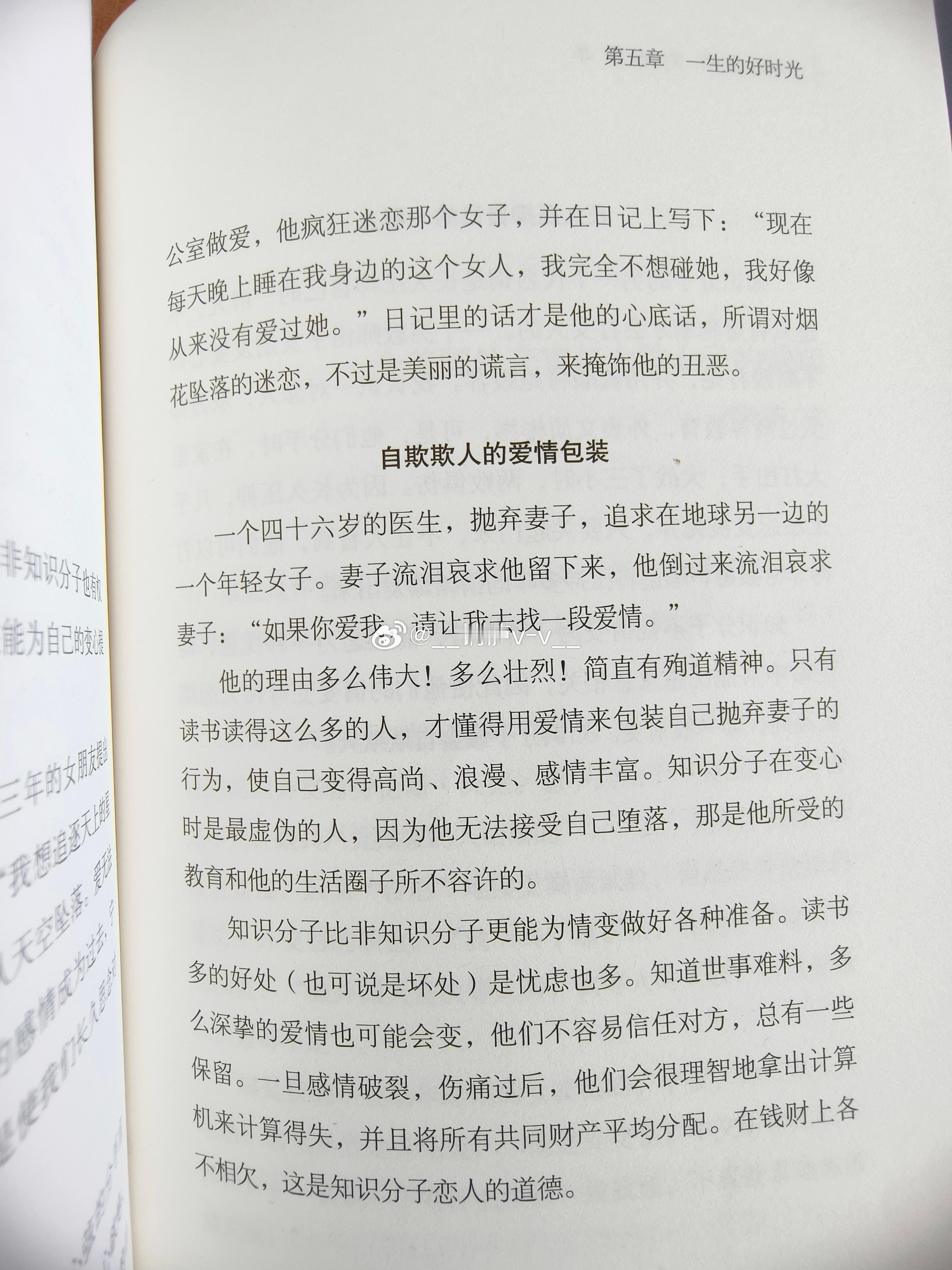 读书笔记 张小娴不愧是我爱情小说的启蒙老师把爱情看的太透彻了！