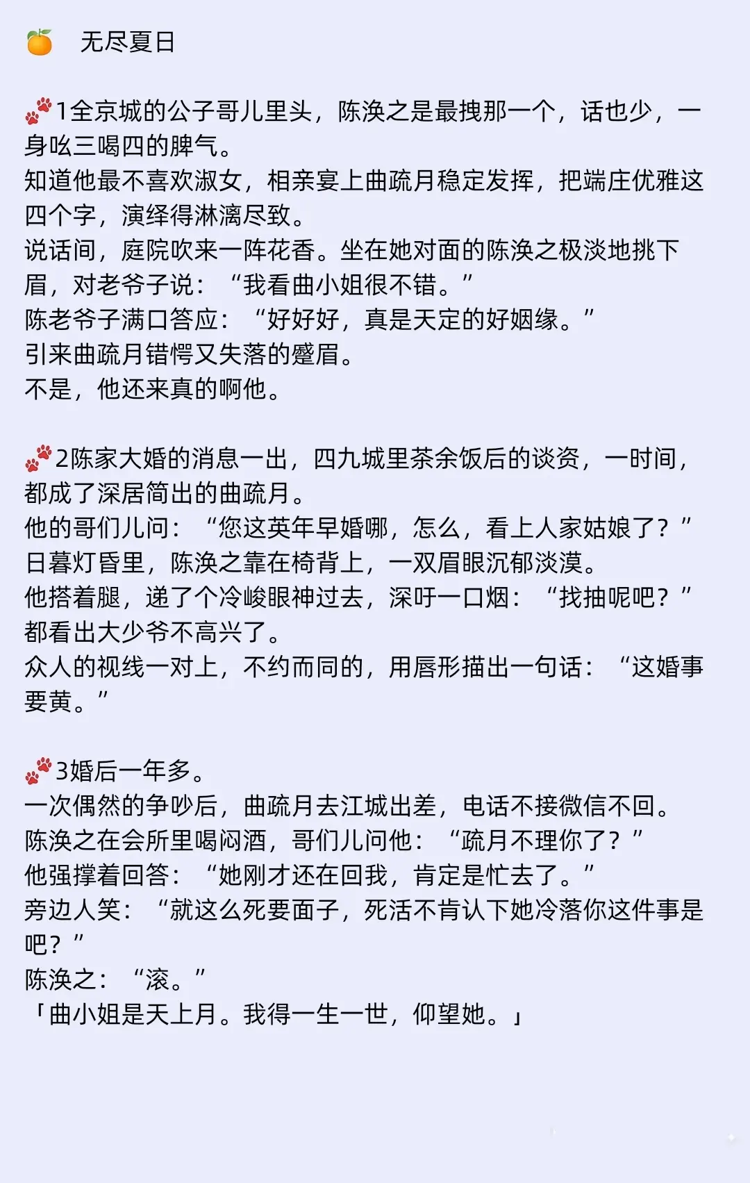 情有独钟婚恋文🎈冷淡傲慢公子哥×端庄文静“乖乖女”
🍊「曲小姐是天上月。我得一生一世，仰望她。」
