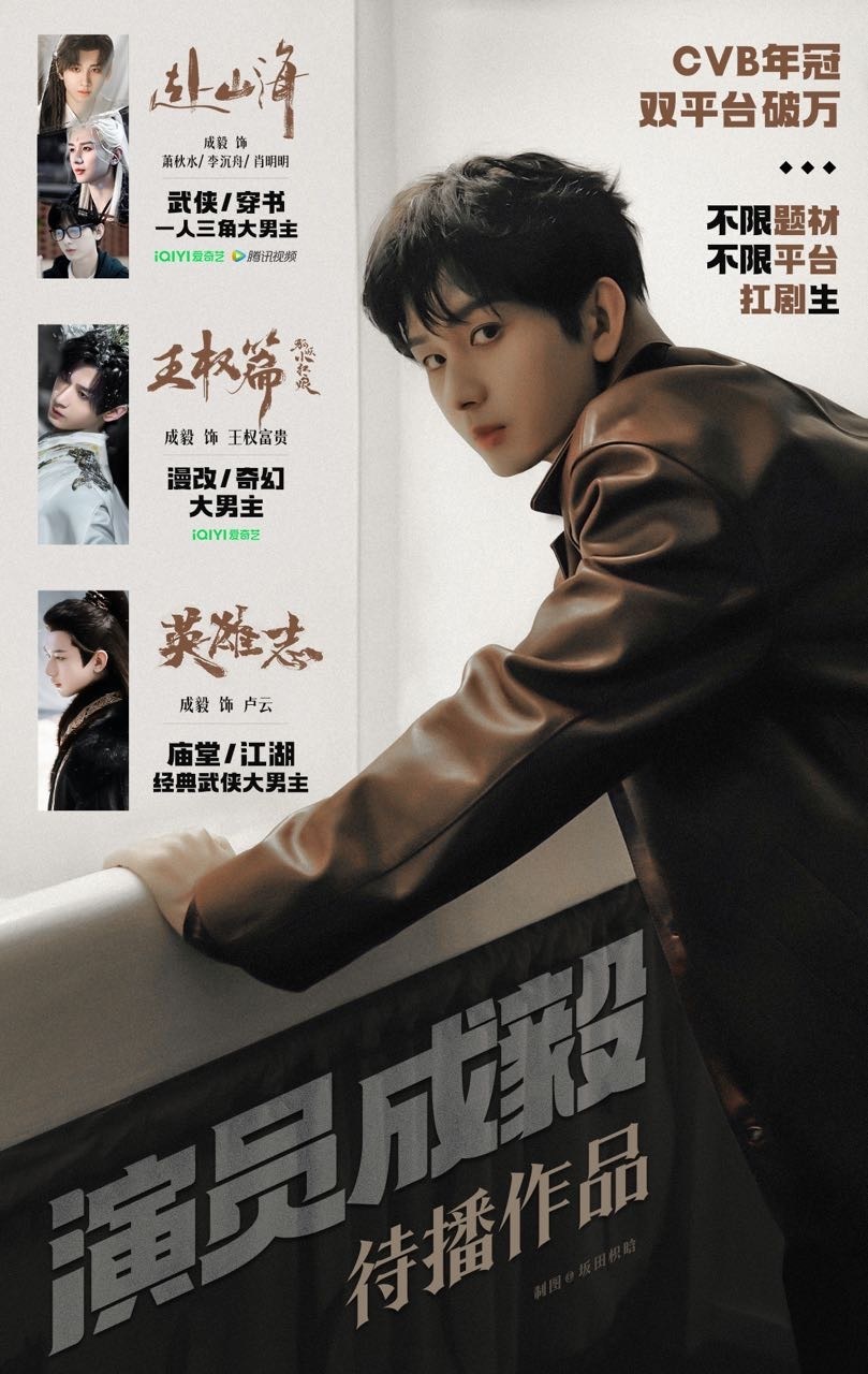 2024尖叫之夜第二波阵容  已经开始狠狠期待成毅红毯上的造型了，还有待播作品[