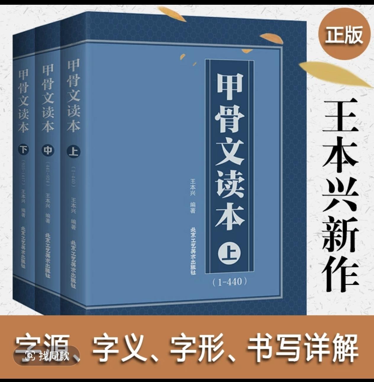 学习甲骨文了一套好书。甲骨文 甲骨文读本 甲骨文字典 好物推荐🔥
