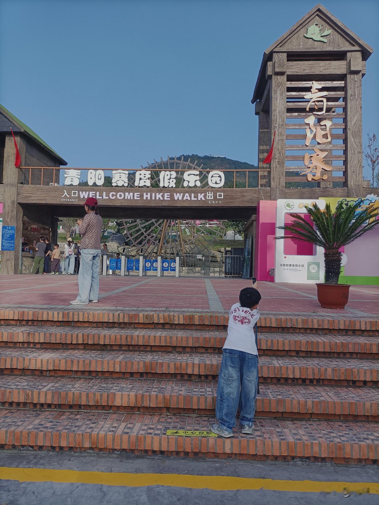 青阳寨度假乐园欢迎您的光临。