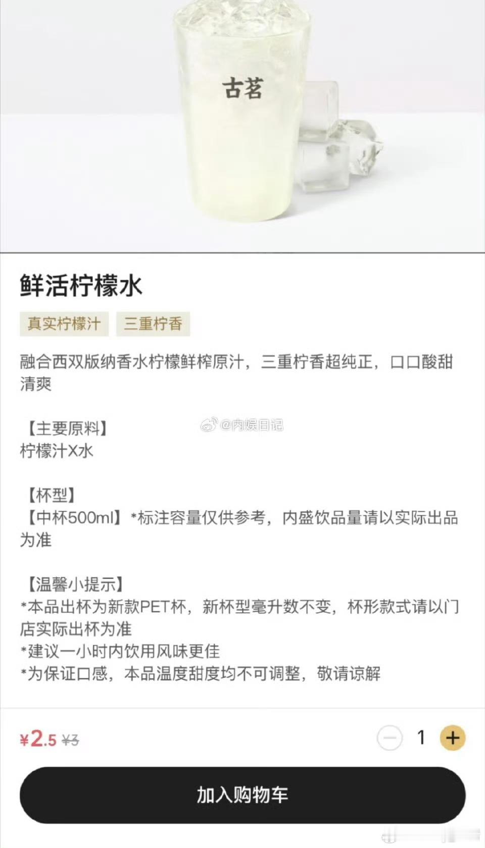 古茗两块五柠檬水这比蜜雪冰城都便宜了吧！！ ​​​