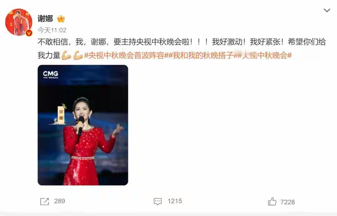 不仅央视没想到

谢娜也没想到

一个宣告热议这么大

央视公布2025年中秋晚