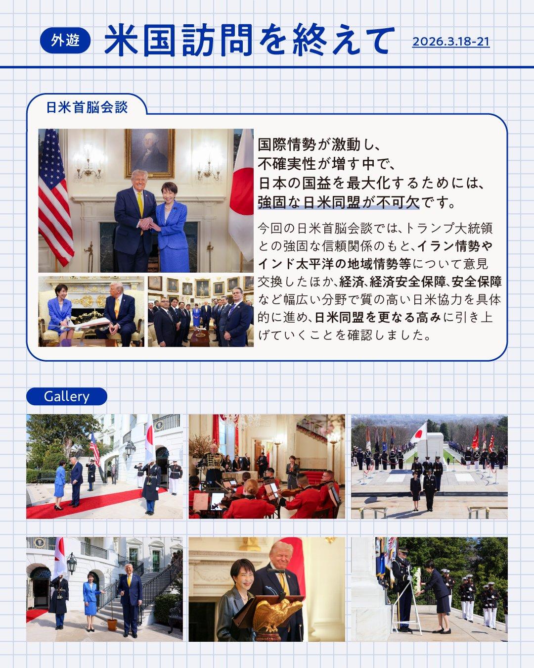 日本首相官邸今日发帖：这是高市访问美国的概要。
但问题是，怎么不与美国白宫与特朗
