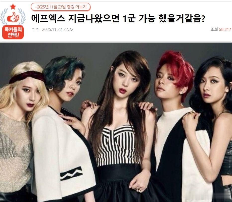 🔥韩网热帖评论翻译🔥f(x)放到现在出道的话能成为一线女团吗?韩网原帖帖主发