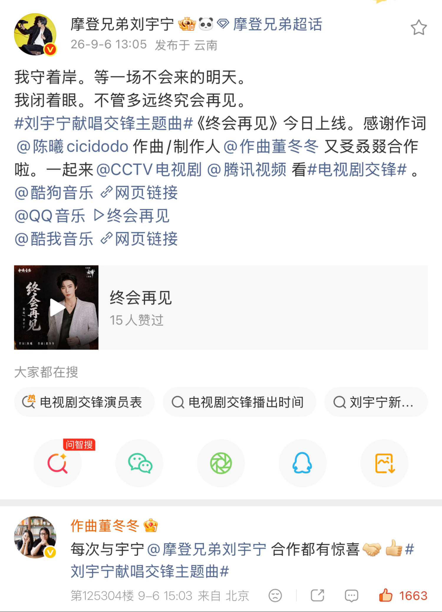 刘宇宁献唱交锋主题曲刘宇宁九月的第一首ost，评论区惊喜发现作曲/制作人老师。很