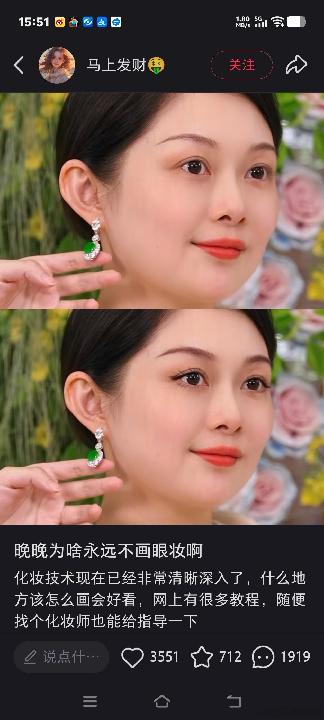 晚晚为什么不画眼妆？ ​​​