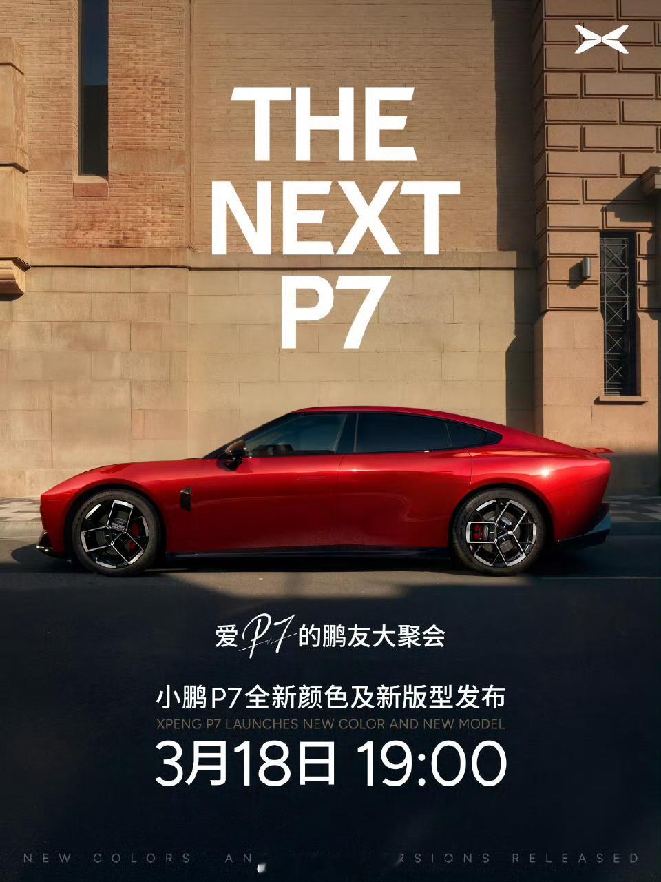 剧透：3月18日，小鹏P7除了将带来全新颜色之外，还会带来单图灵AI芯片的Max