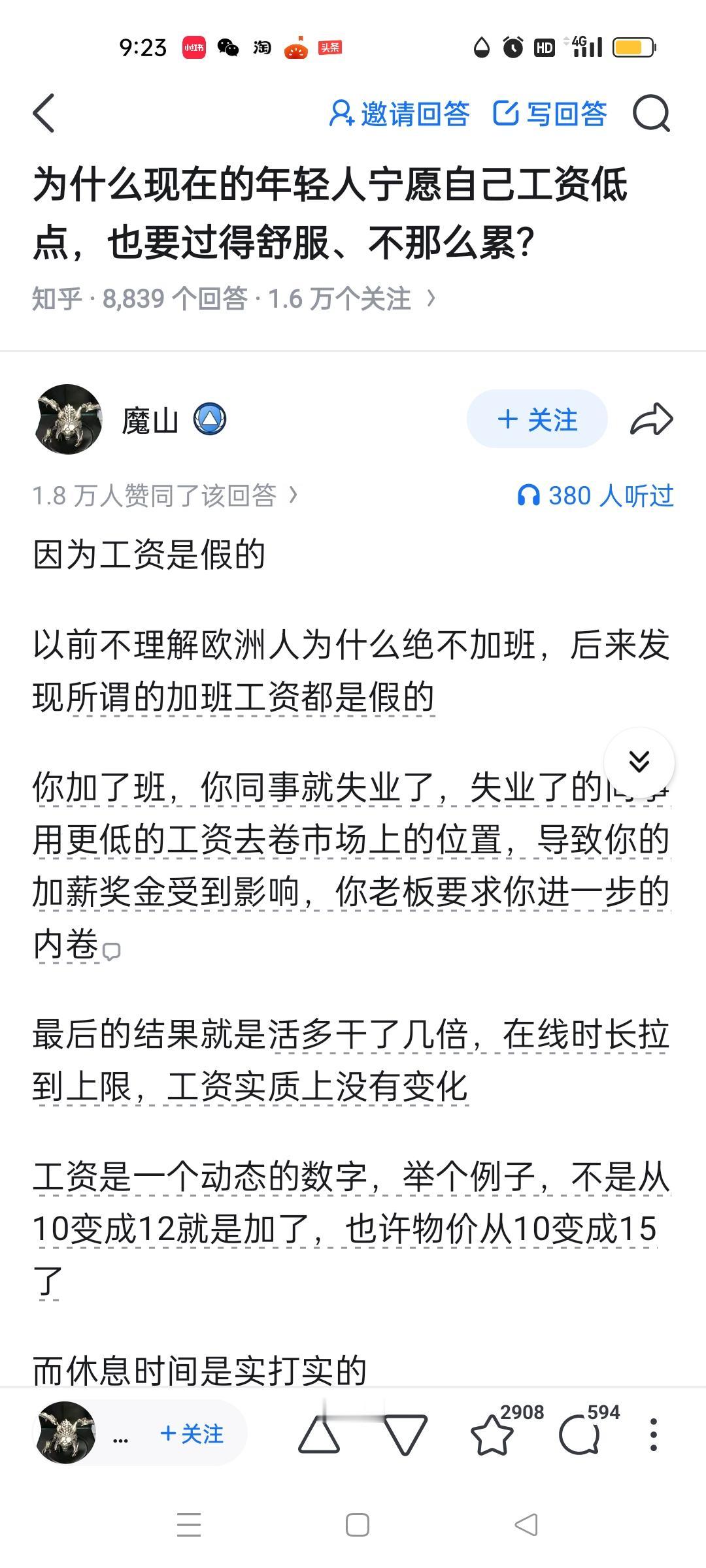不加班，就可以休息好，还可以心情好，然后就可以得到一个身体健康的自己。