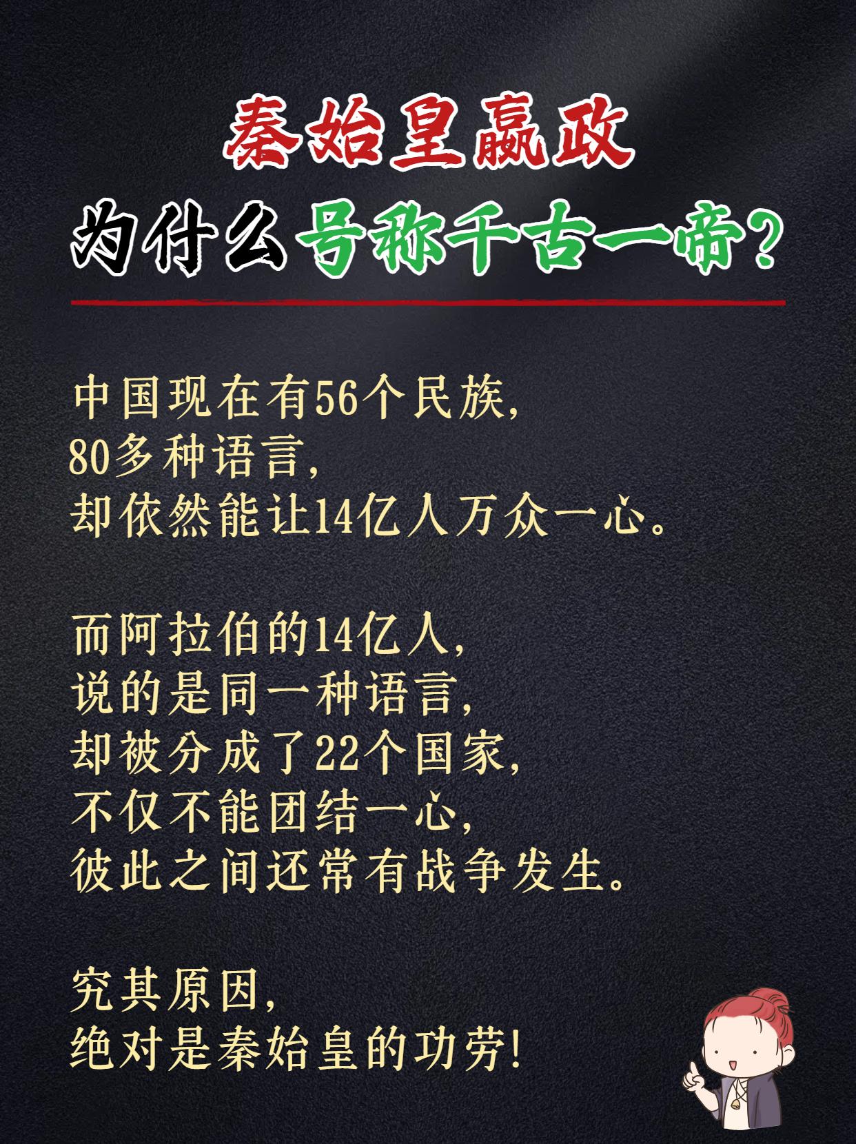 秦始皇嬴政，为什么被称为千古一帝？