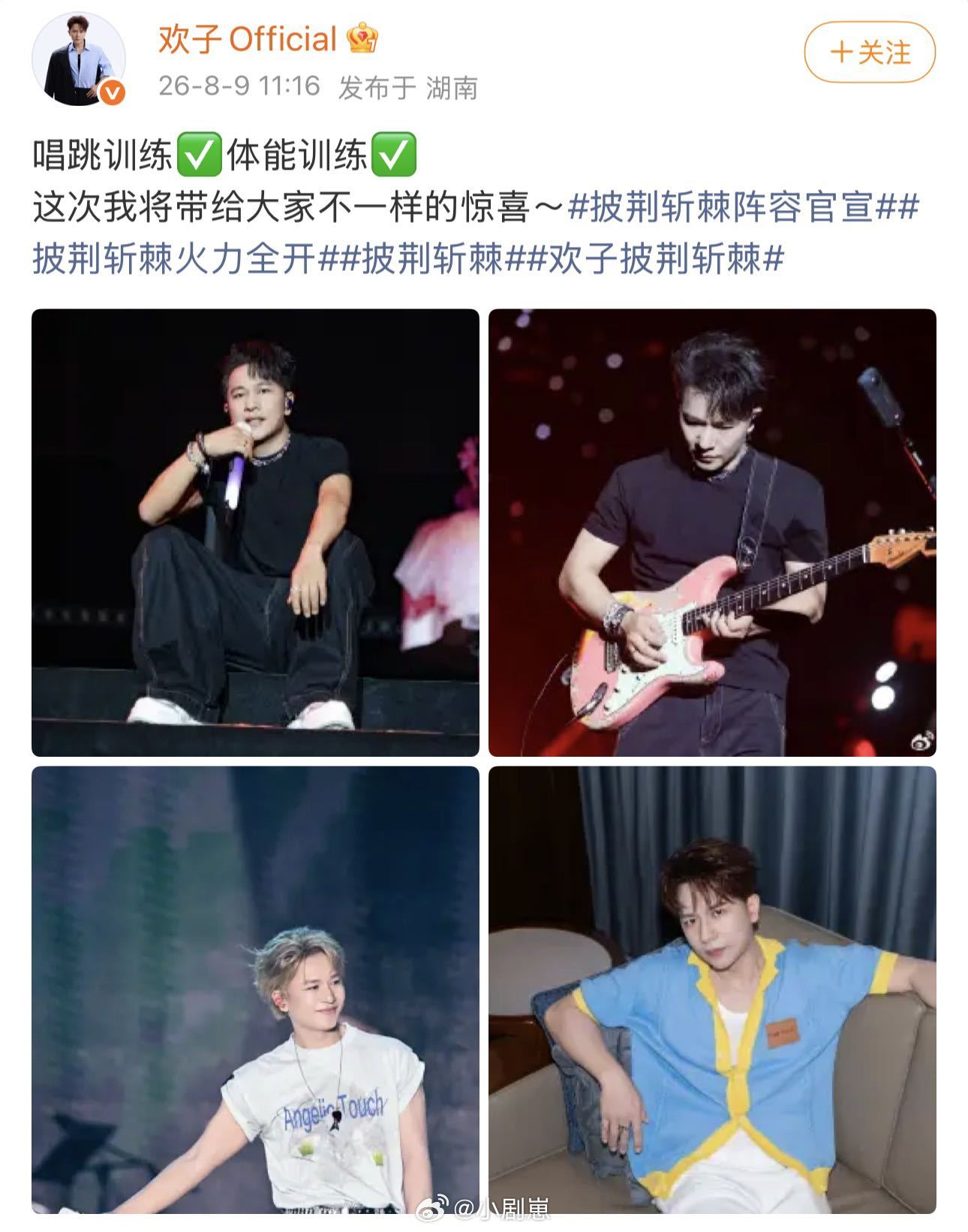 欢子爆改唱跳爱豆披荆斩棘欢子官宣加盟披荆斩棘，曾经靠着多首伤感金曲陪伴无数人青春