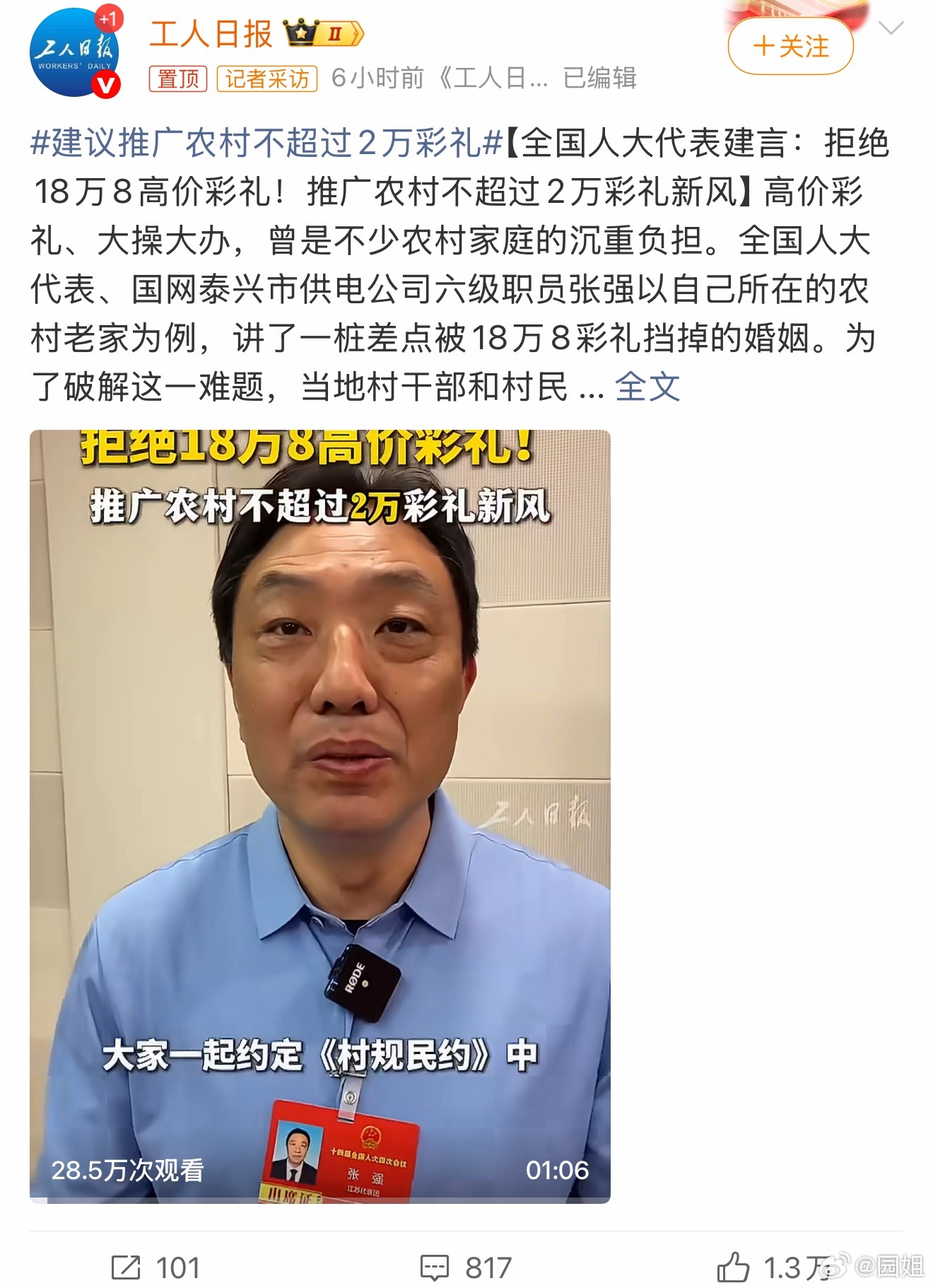 #建议推广农村不超过2万彩礼#彩礼这种事建议有什么用呢，又不能立法，单纯说说几乎