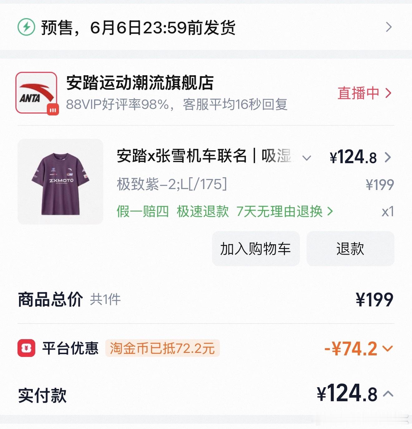 100多块钱你就可以拥有当今世界第三大运动品牌安踏和今年最火摩托车品牌张雪机车的