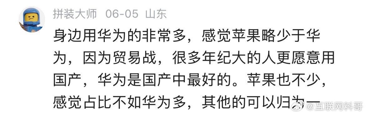 网友身边华为手机和苹果手机的使用情况，挺真实的。 ​​​