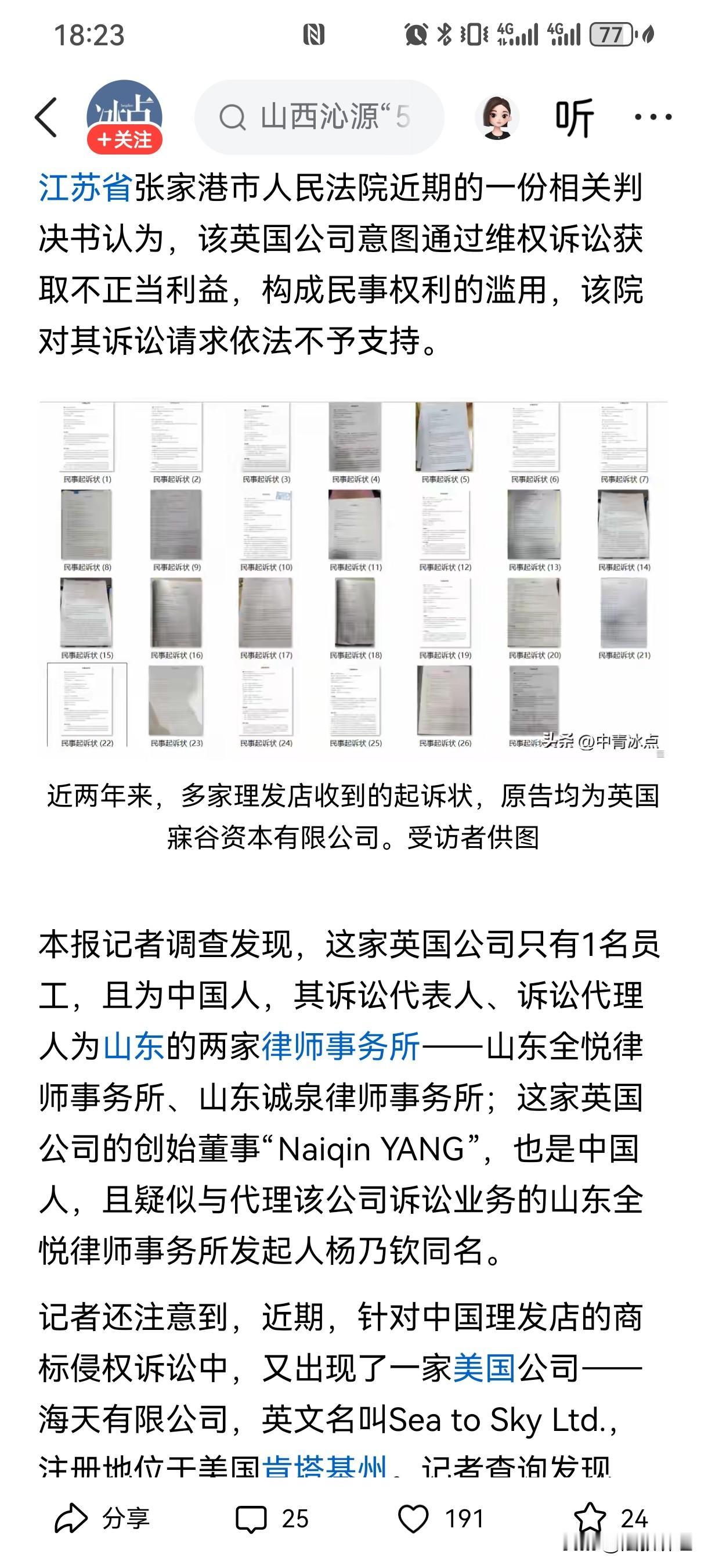 借海外空壳公司批量收割小个体户，律所良心何在？法律底线何在？这算不算敲诈勒索？知