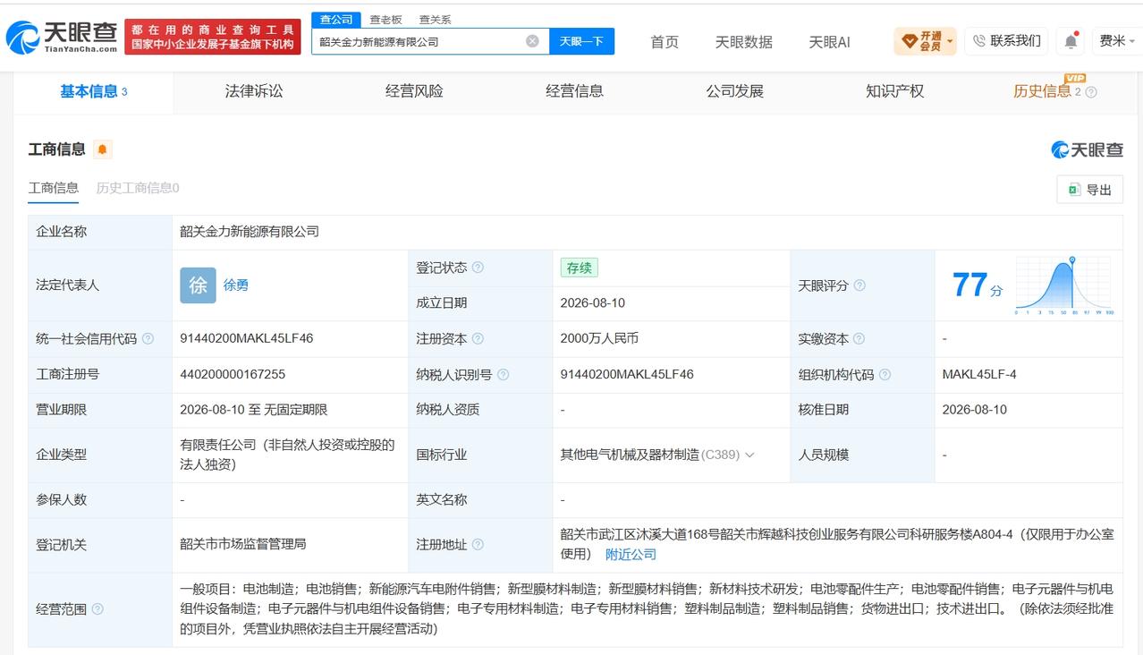 【佛塑科技在韶关成立新能源公司 注册资本2000万】
天眼查App显示，8月10
