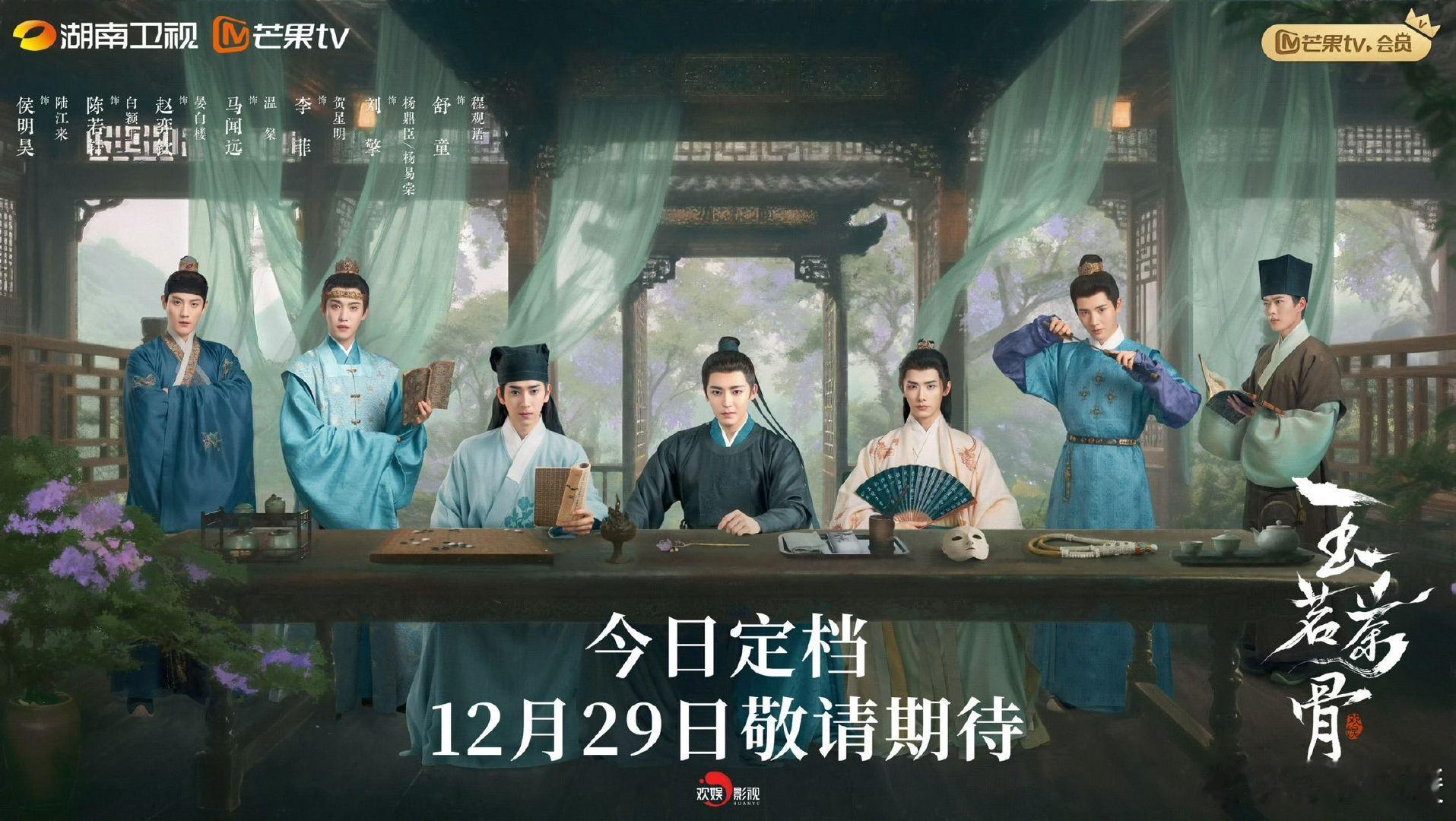 玉茗茶骨定档 玉茗茶骨定档1229啦，舒童这次演管家程观语，和他以往形象反差不小