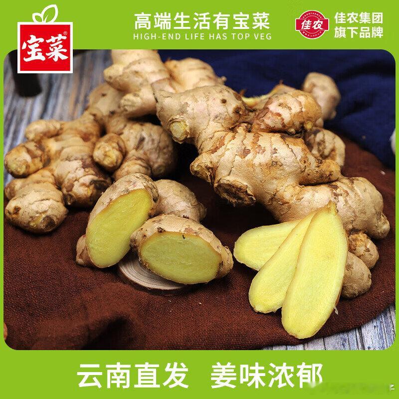 JD 宝菜 正宗云南小黄姜 净5斤 ，【14.9】 宝菜新鲜现挖正宗云南小黄姜生