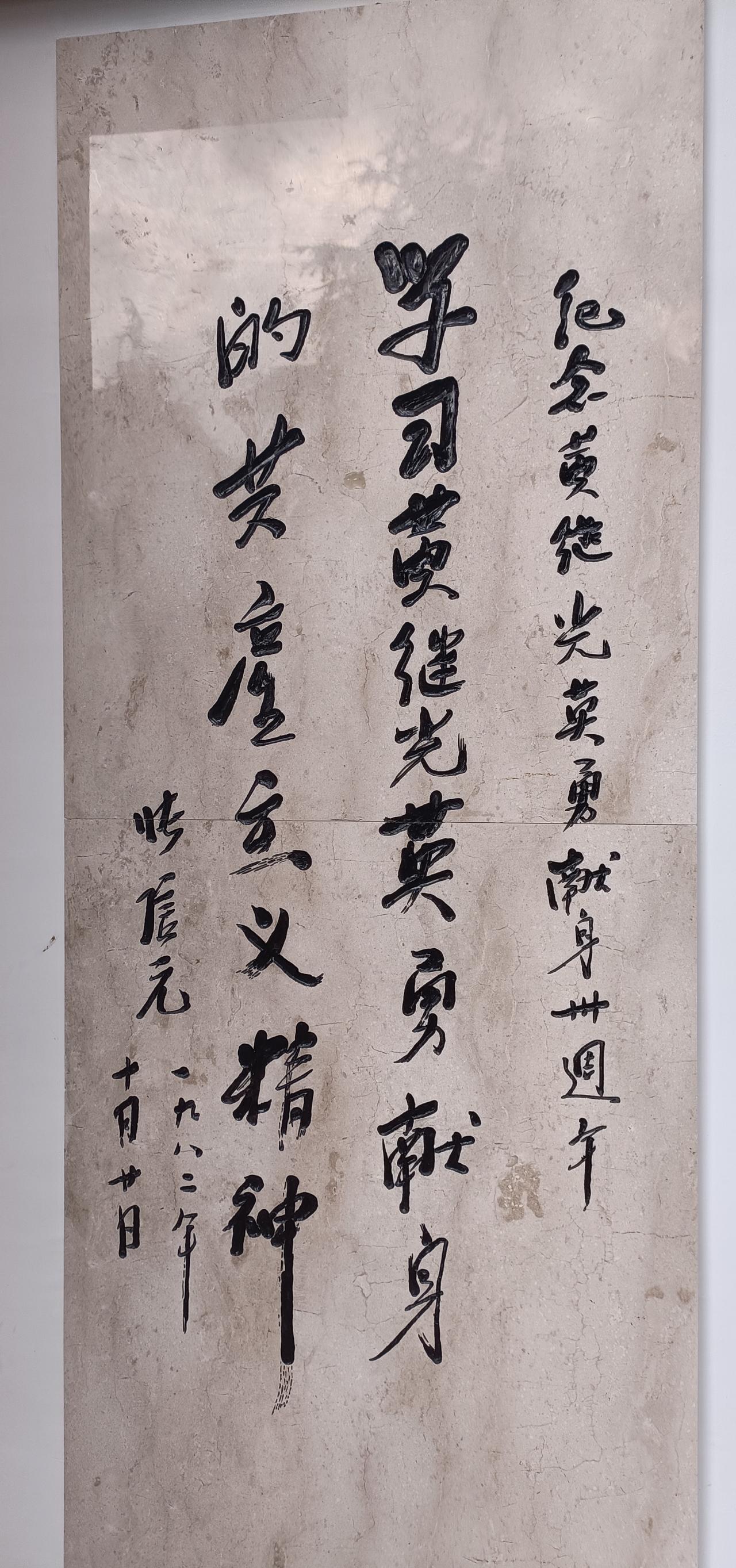 这是志愿军团长30年后给黄继光的题词！去德阳市中江县黄继光纪念馆参观的时候，能看