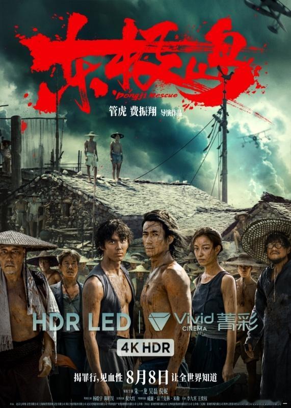 电影东极岛制式海报自带压迫感海报里藏着千钧之力！一边是沉船的绝望深渊，一边是渔船
