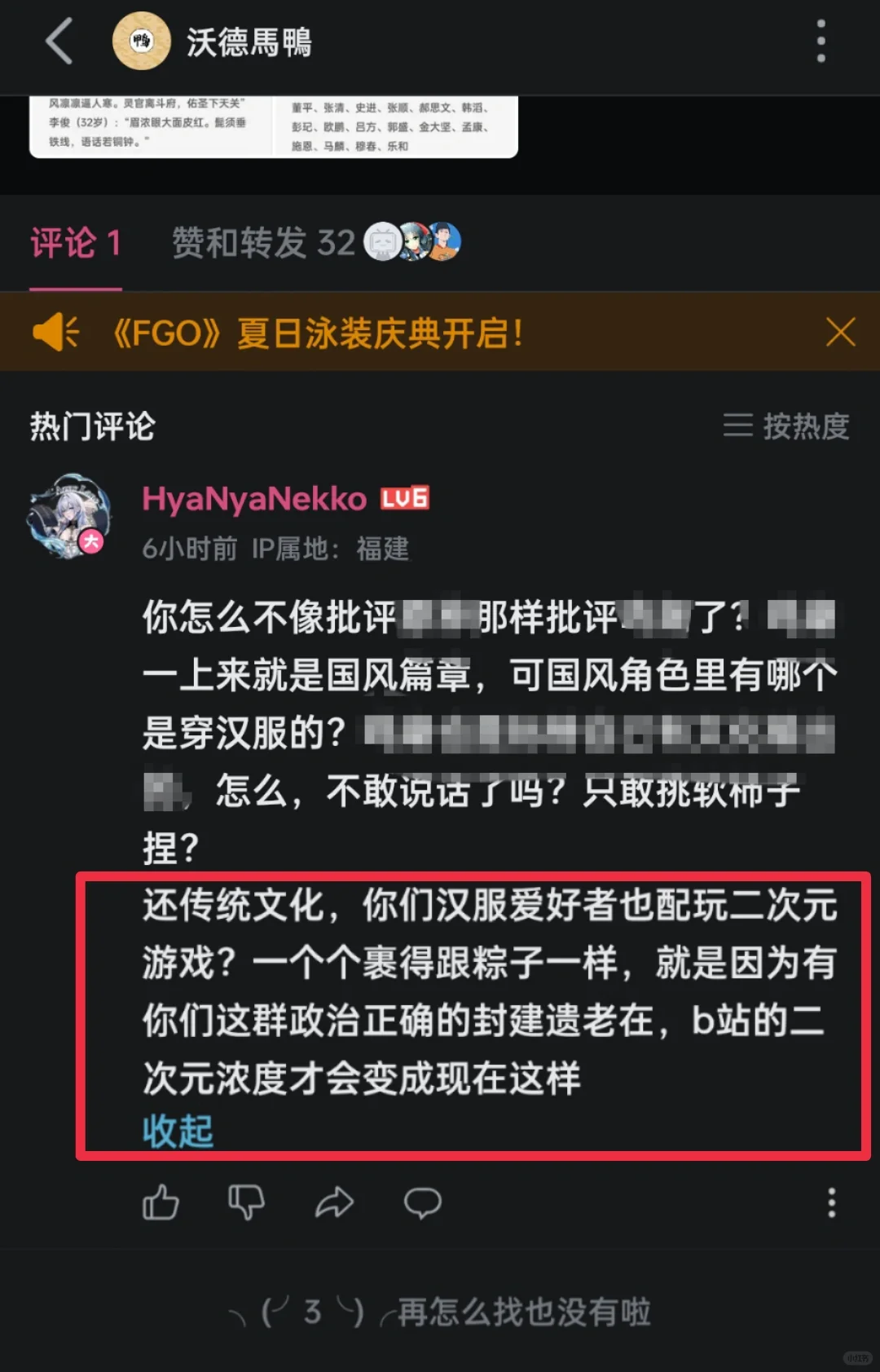 汉服爱好者不配玩二次元游戏？