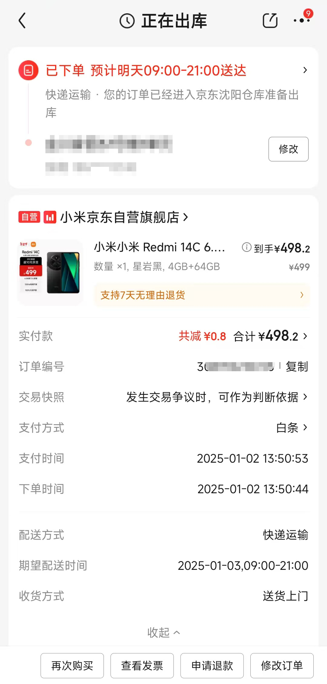 499的Redmi 14C今天上午开售了，我已经下单。昨天的帖子很多人赞扬红米的