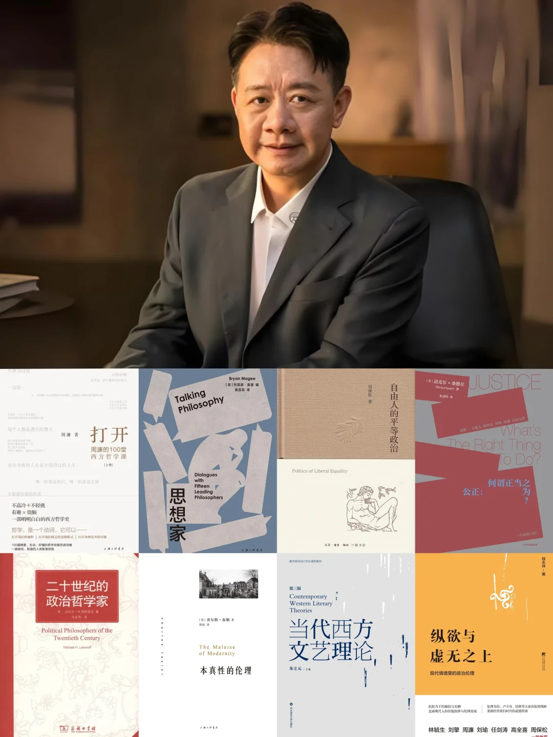 刘擎教授推荐的哲学入门书单✨后悔没早点读