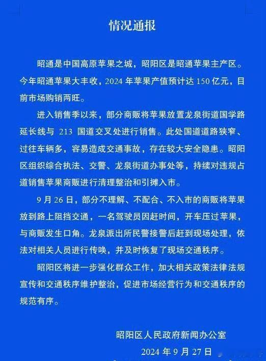 #昭通苹果直播间现大量阴阳评论#在网络上售卖昭通苹果的直播间中，出现了大量阴阳评