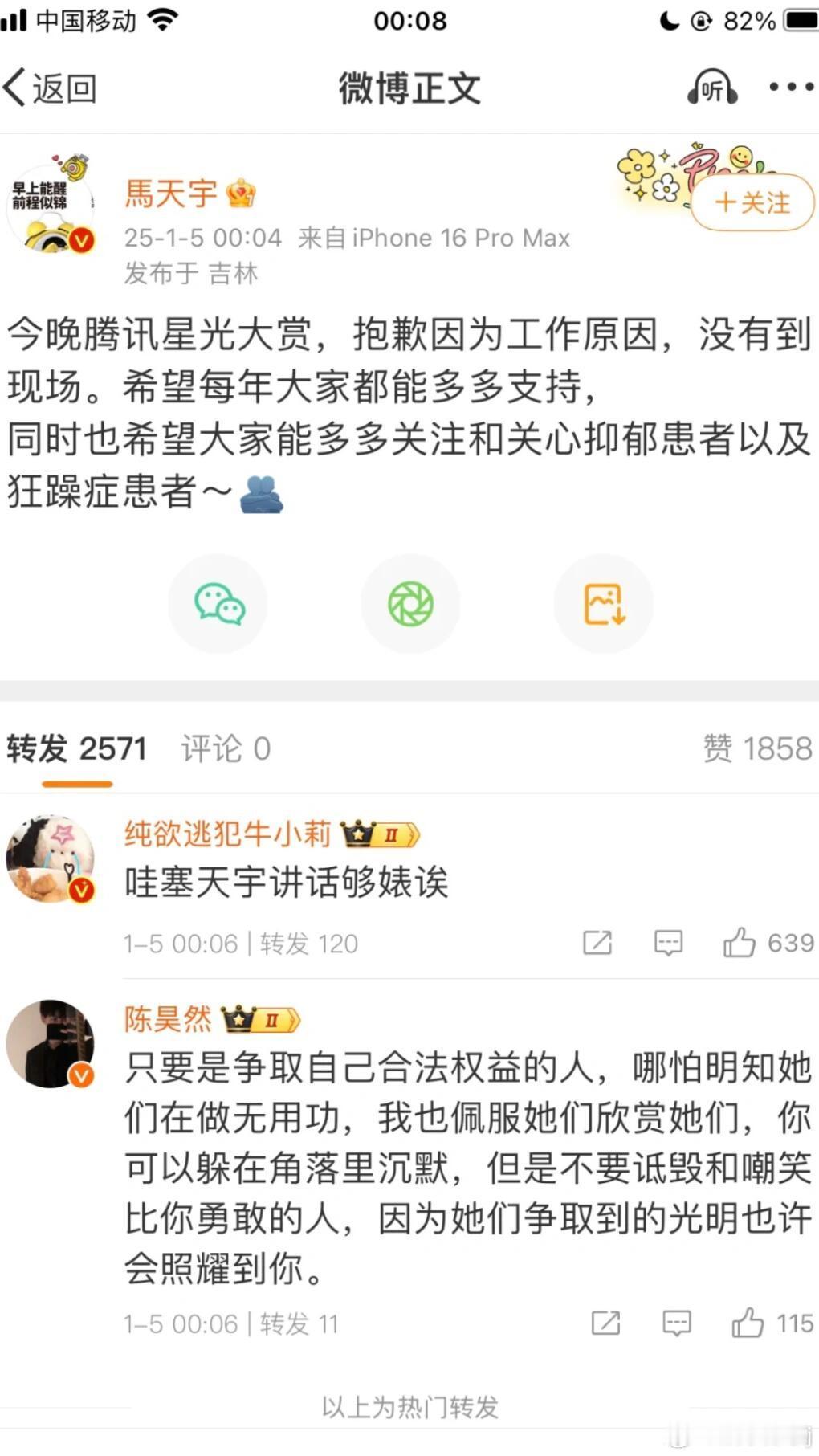 马天宇 李明德 但是也没有直面回应，主要是他之前发言很大胆的，评论区留言 