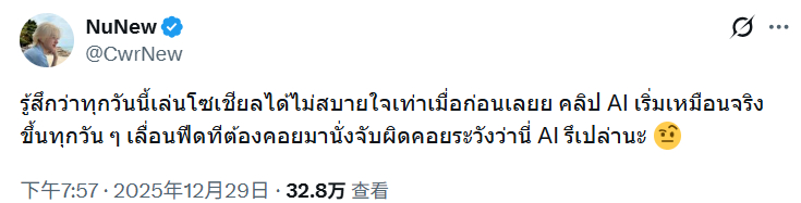 NuNew说现在上网看到特别多AI视频，很难受，得仔细辨别我也觉得是这样，一天天