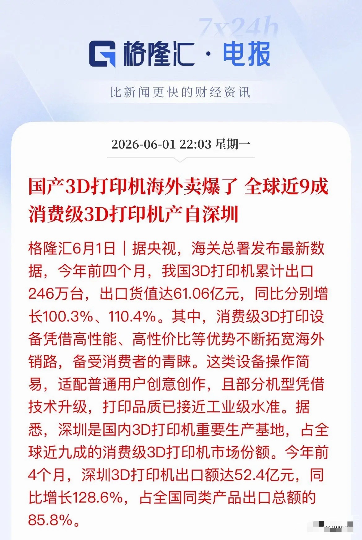从AI玩具到3D打印机，“中国造”爆款一个接一个：这次3D打印机海外卖疯了，出口